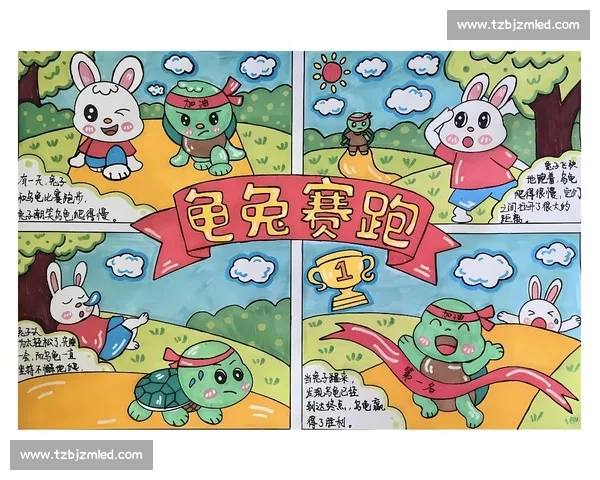 从骄傲到坚持龟兔赛跑重写关于速度与耐心的寓言与自省成长之路