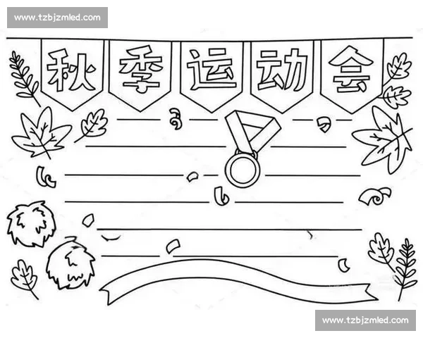 激情赛场青春飞扬篮球比赛手抄报创意展示与运动精神传承梦想力量 激情赛场青春飞扬篮球比赛手抄报创意展示与运动精神传承梦想力量